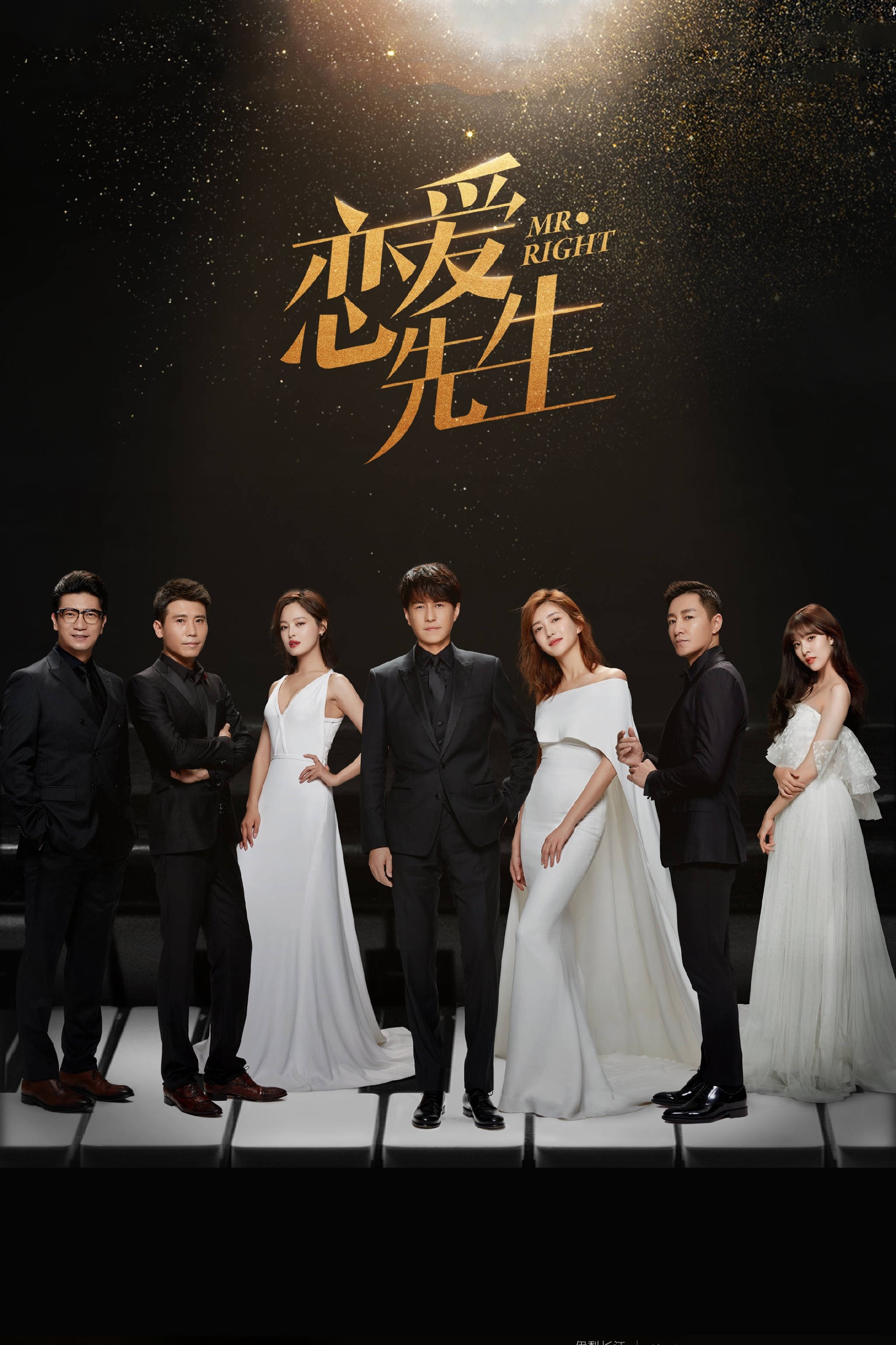 Poster de 恋爱先生