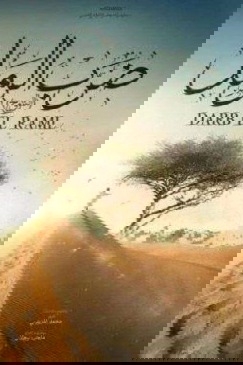 Poster de ضرب الرمل