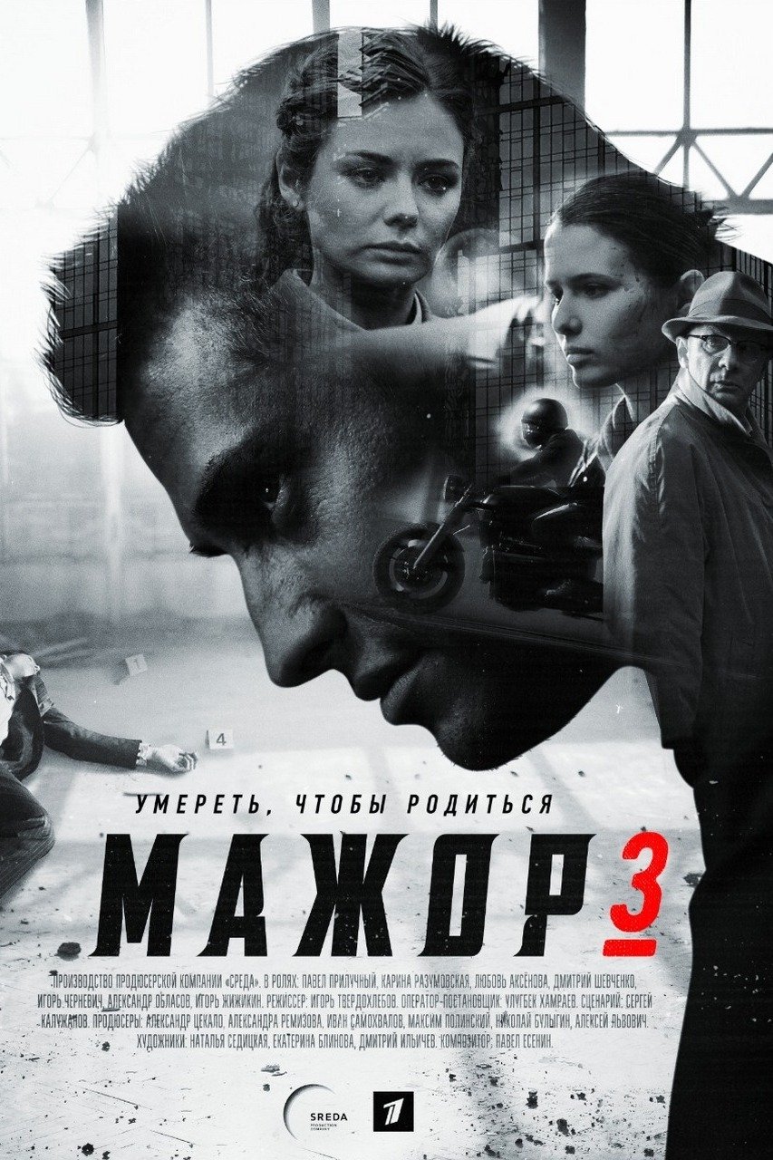 Poster de Temporada 3