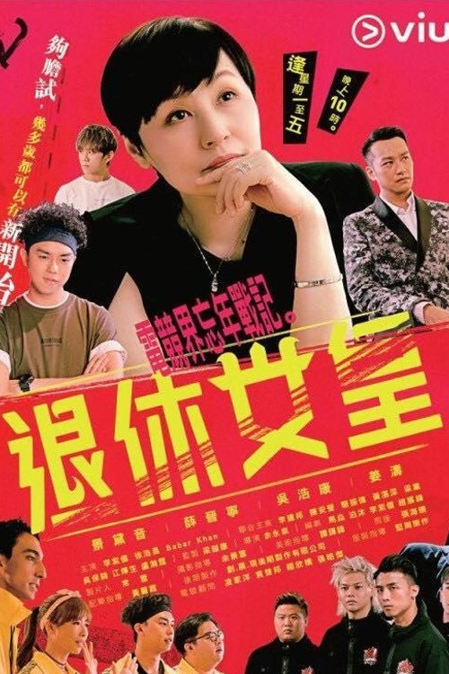 Poster de Temporada 1