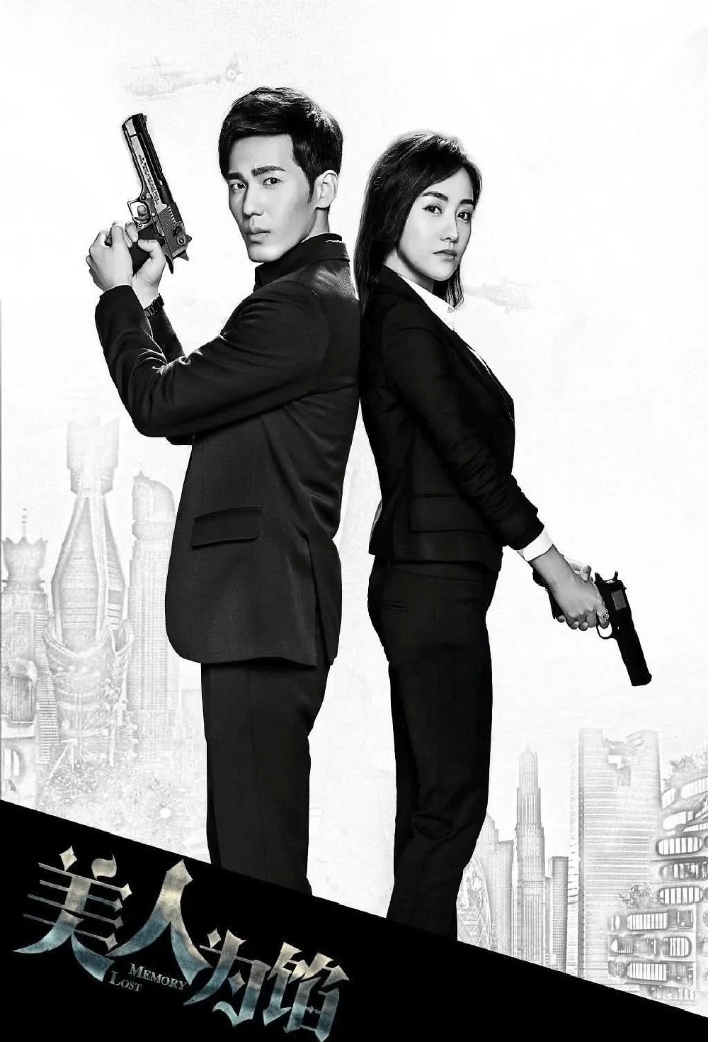 Poster de 美人为馅