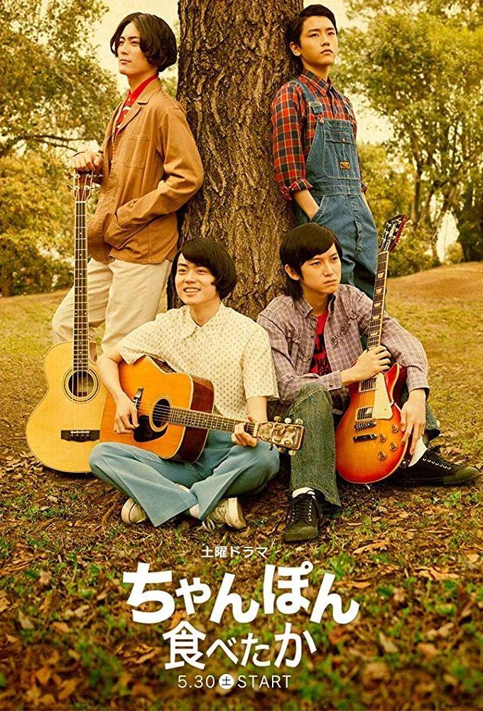 Poster de ちゃんぽん食べたか