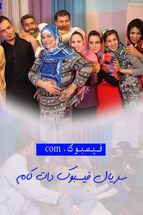 Poster de فیس بوک.com