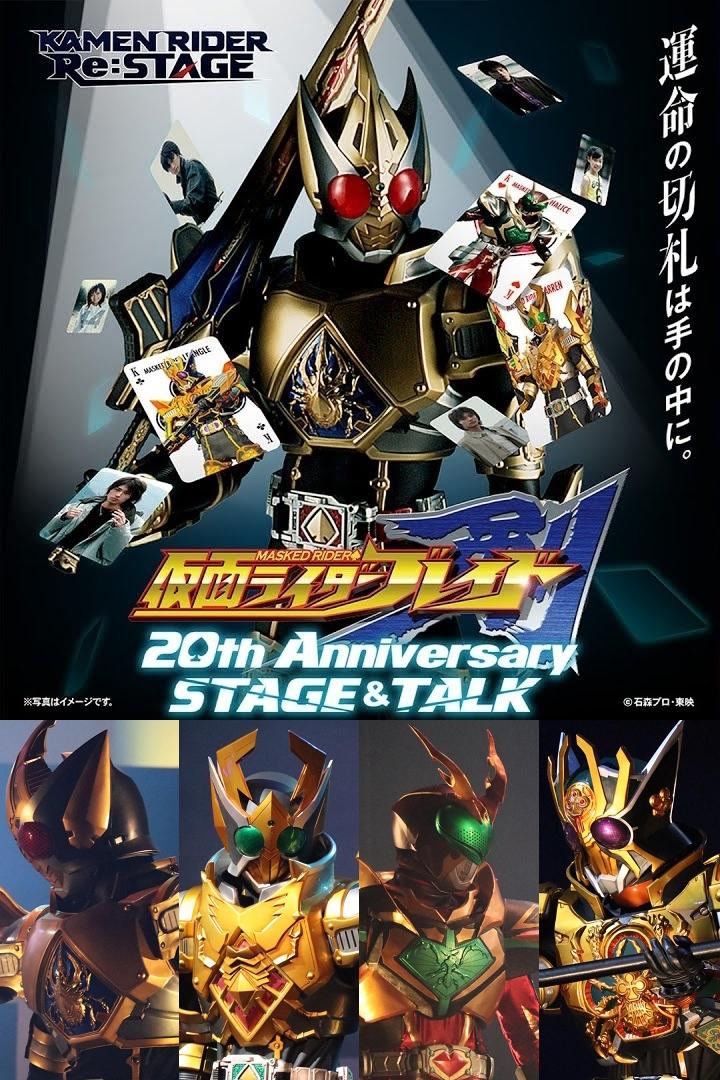 Poster de 仮面ライダー剣 20th Anniversary STAGE&TALK