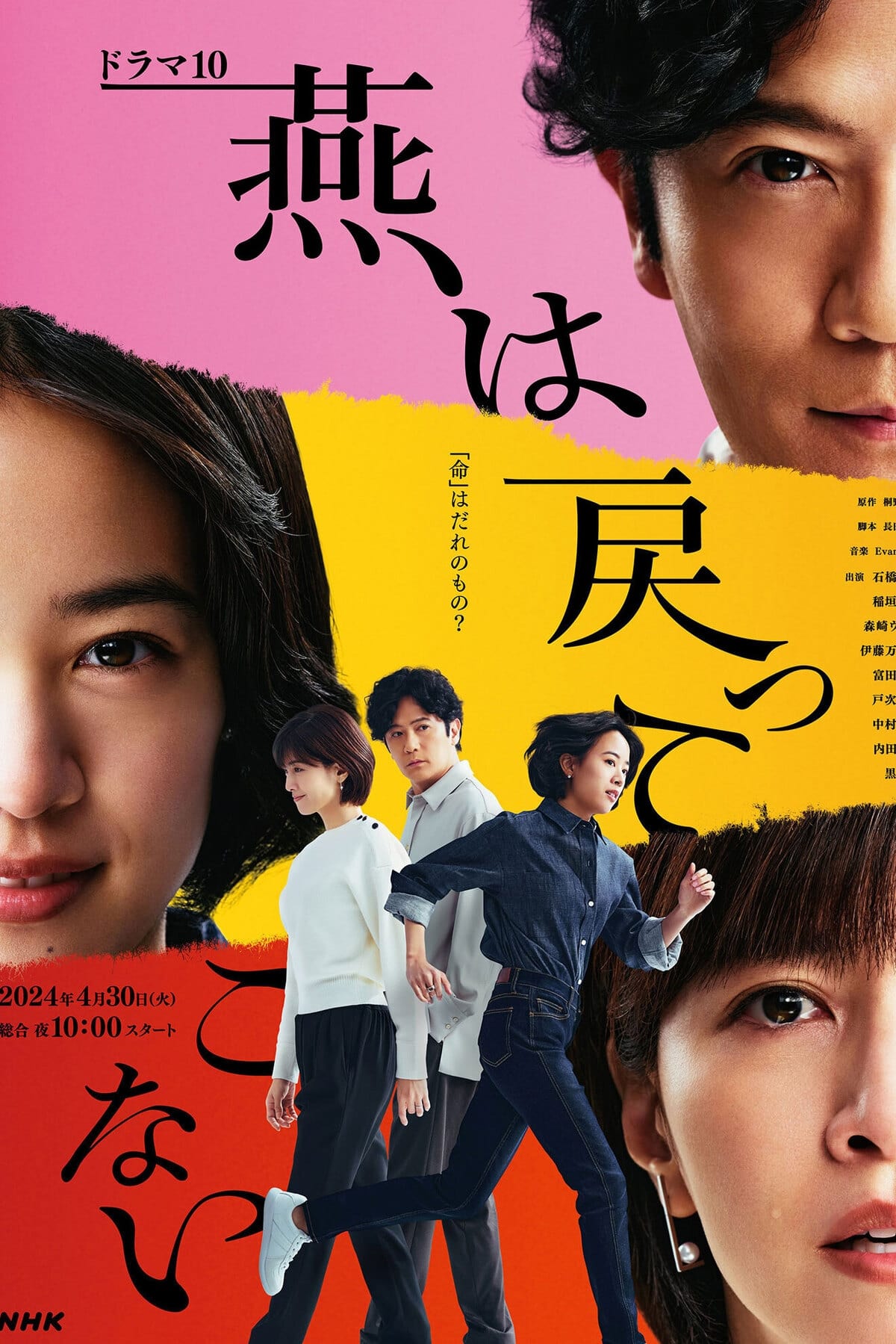Poster de 燕は戻ってこない