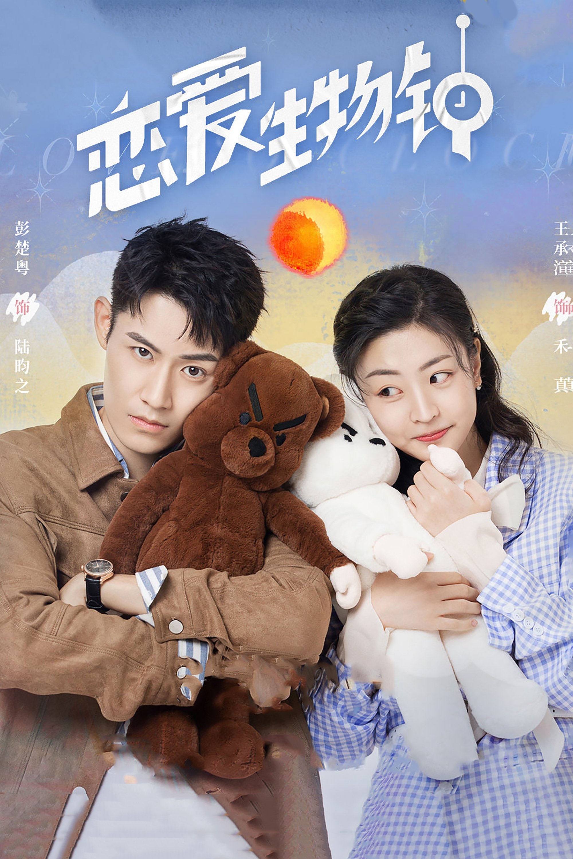 Poster de Love O’Clock