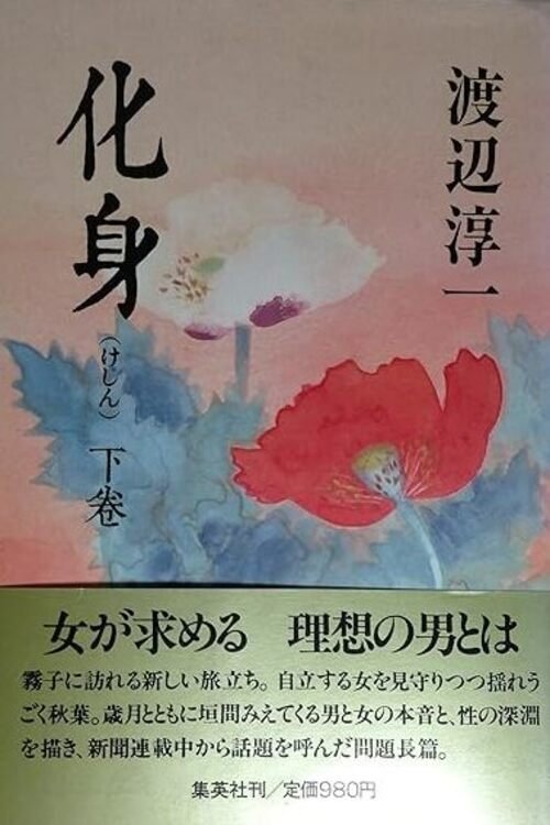 Poster de 化身