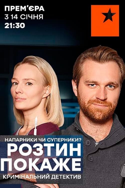 Poster de Temporada 1