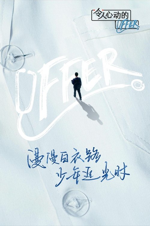 Poster de Temporada 3