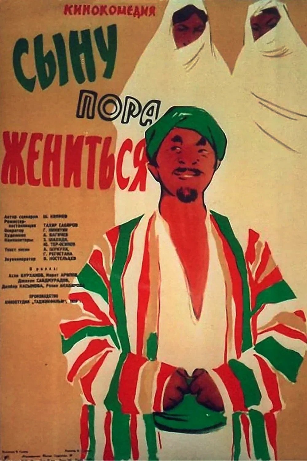 Poster de Сыну пора жениться