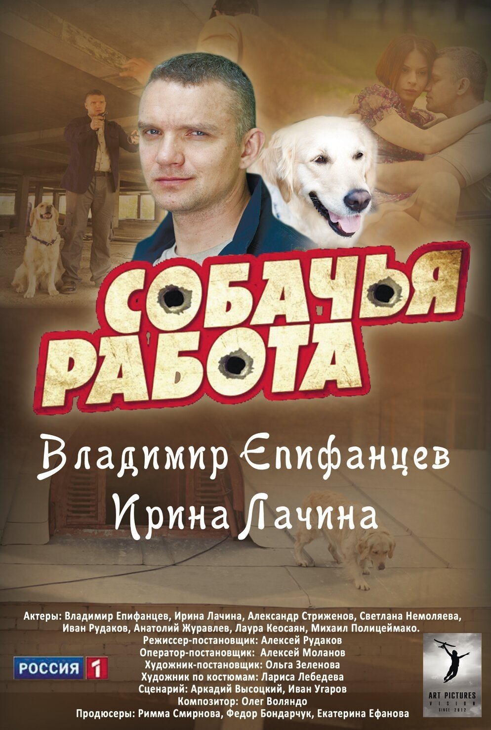 Poster de Собачья работа