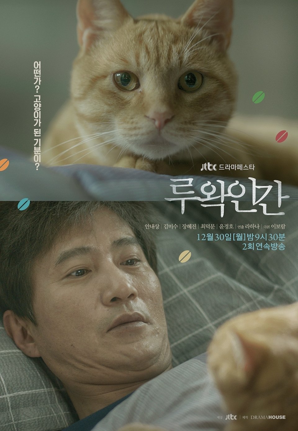 Poster de 루왁인간