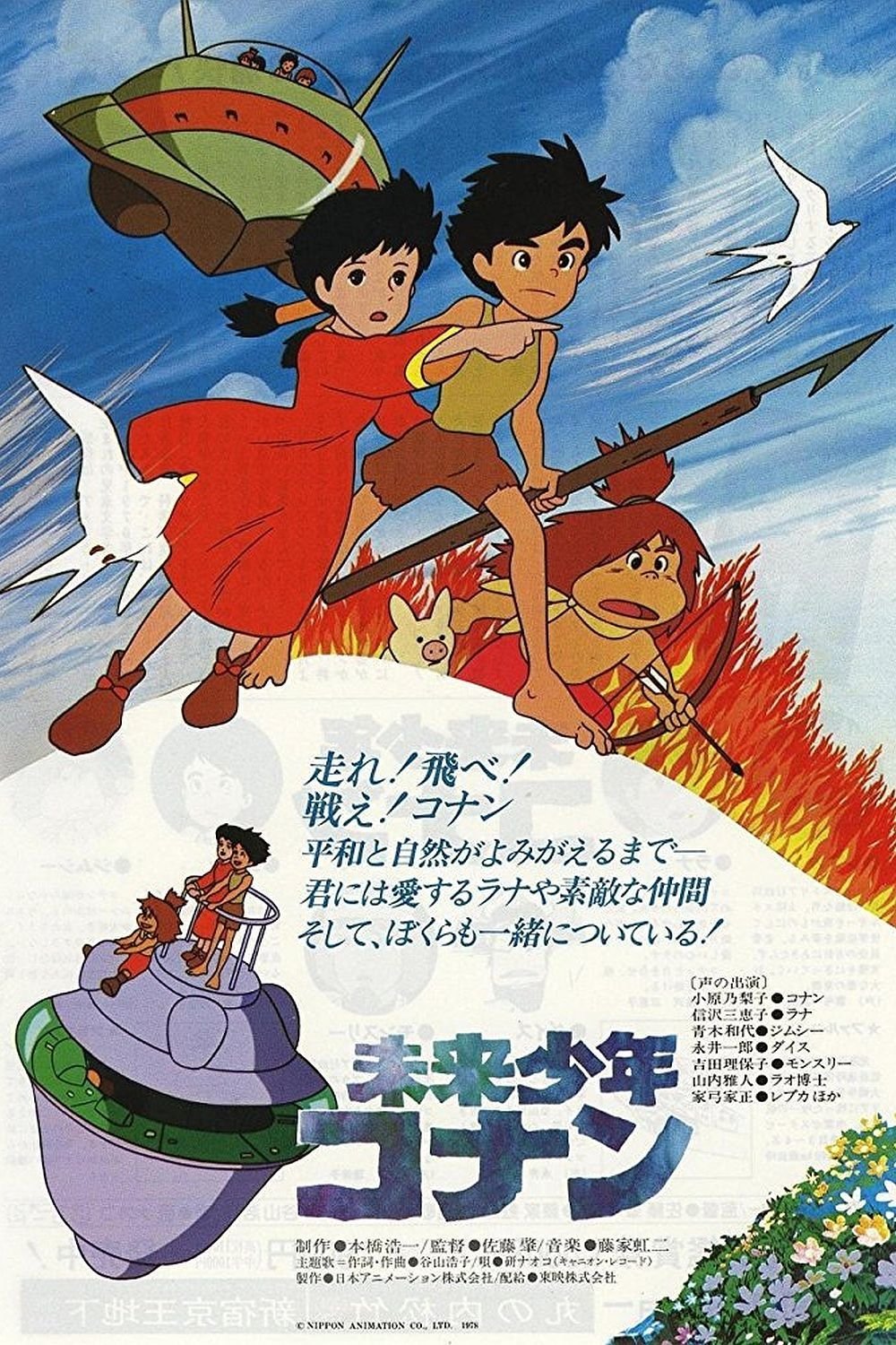 Poster de 未来少年コナン