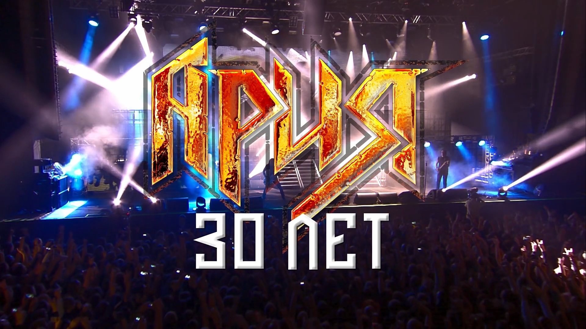 Aria is 30 Years Old! Anniversary Concert