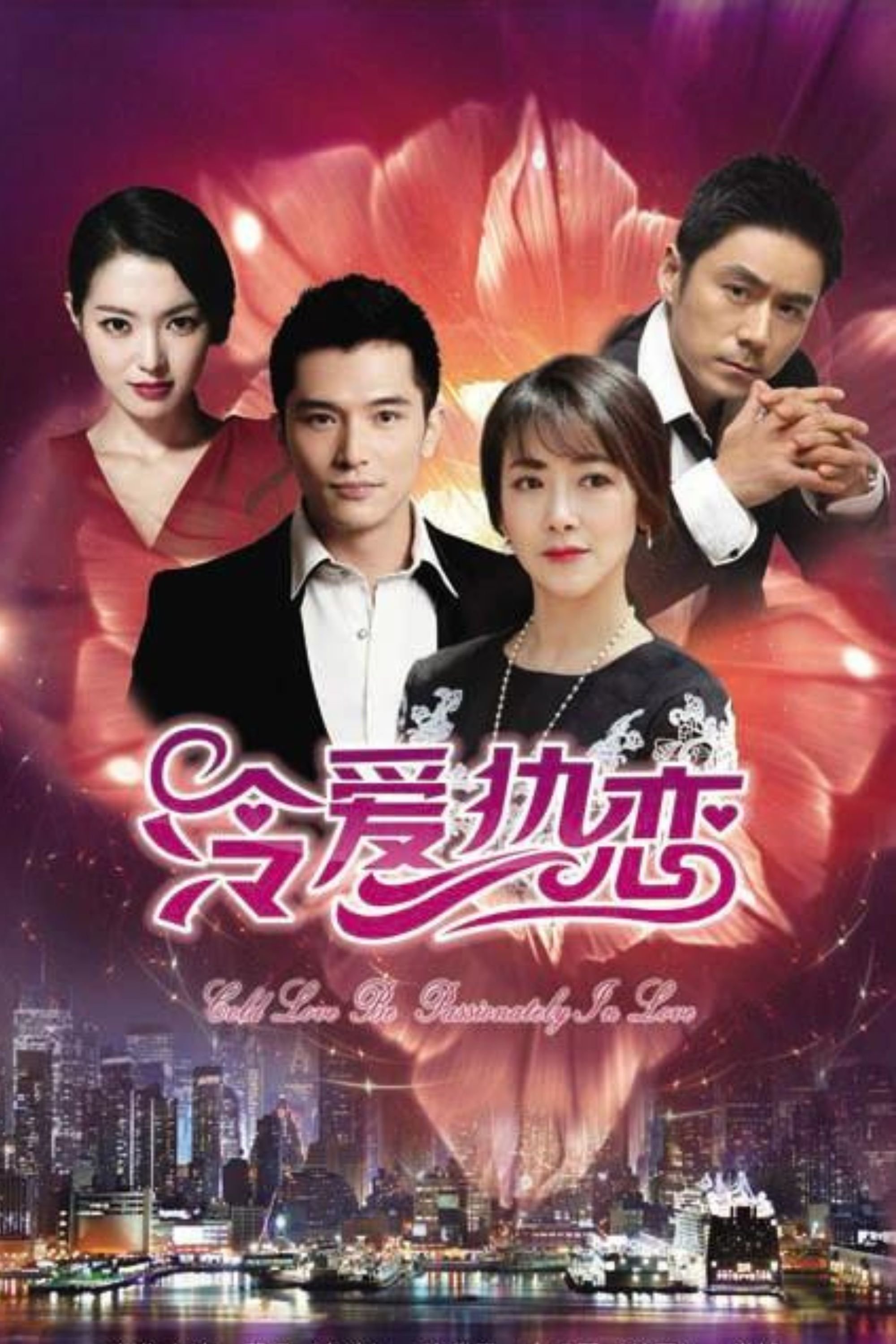 Poster de Cold Love be Passionately in Love