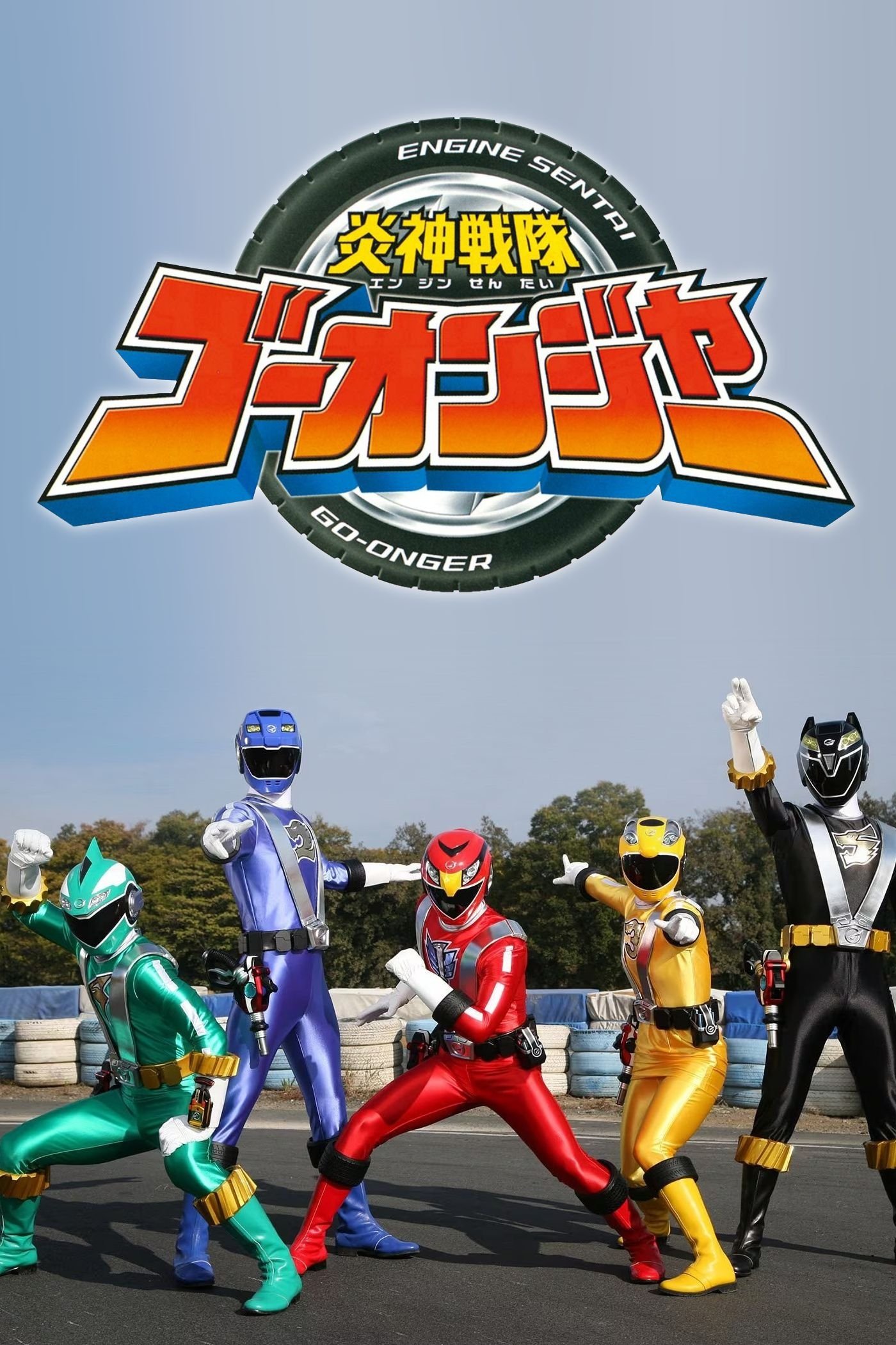 Engine Sentai Go-Onger