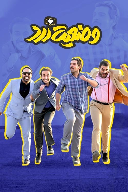 Poster de Temporada 1