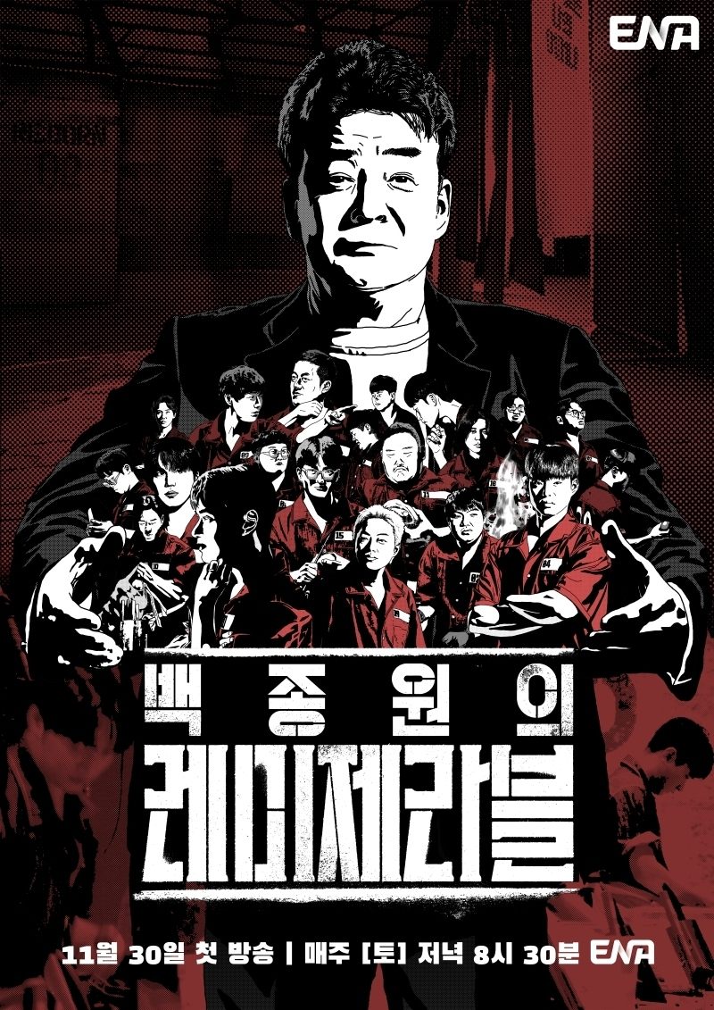 Poster de Temporada 1
