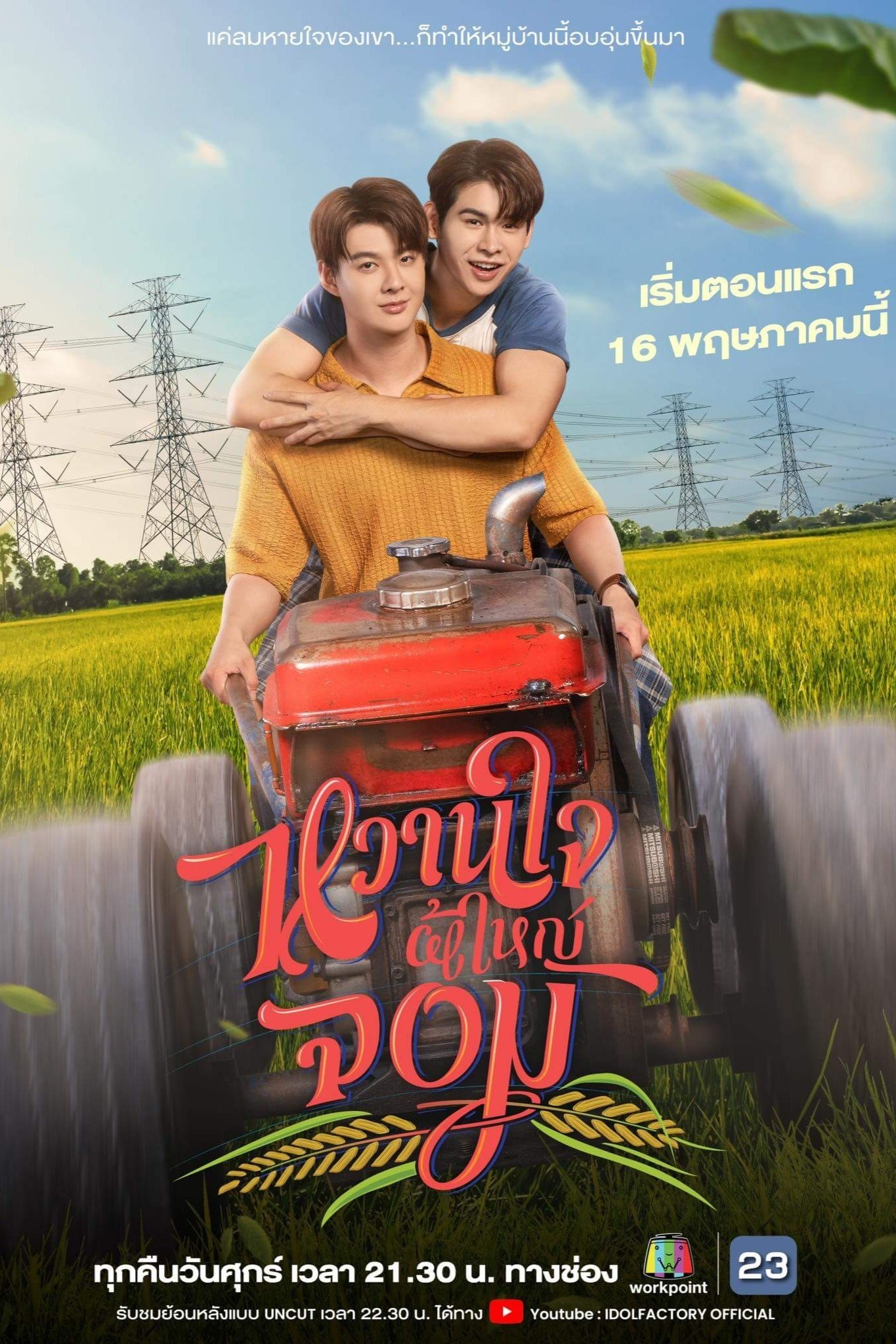 Poster de Temporada 1