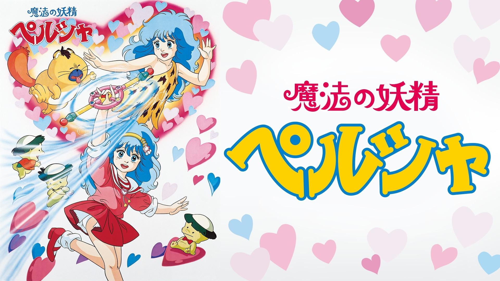 Backdrop image for 魔法の妖精 ペルシャ