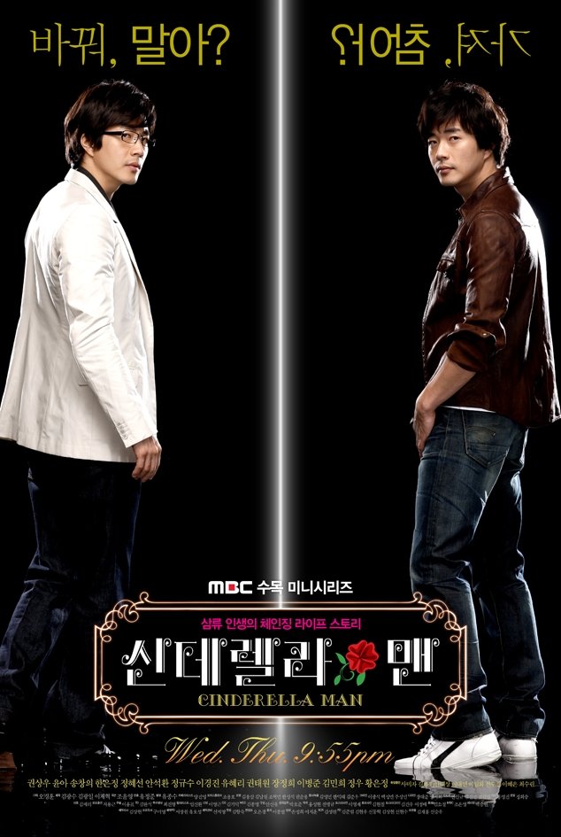 Poster de 신데렐라 맨