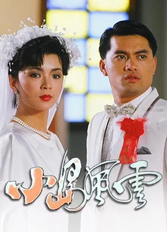 Poster de 小島風雲