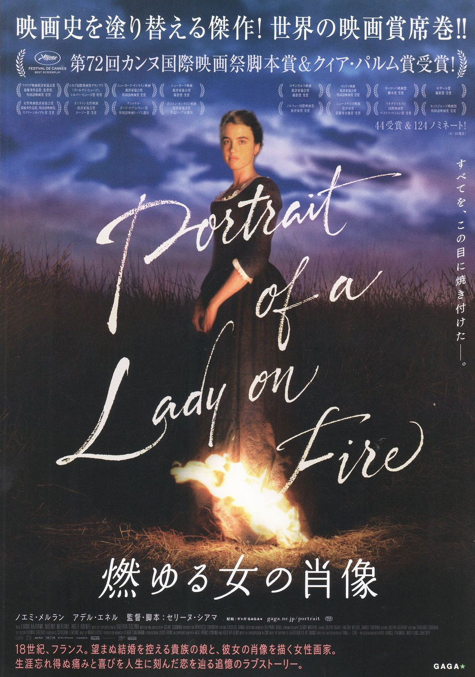 燃ゆる女の肖像