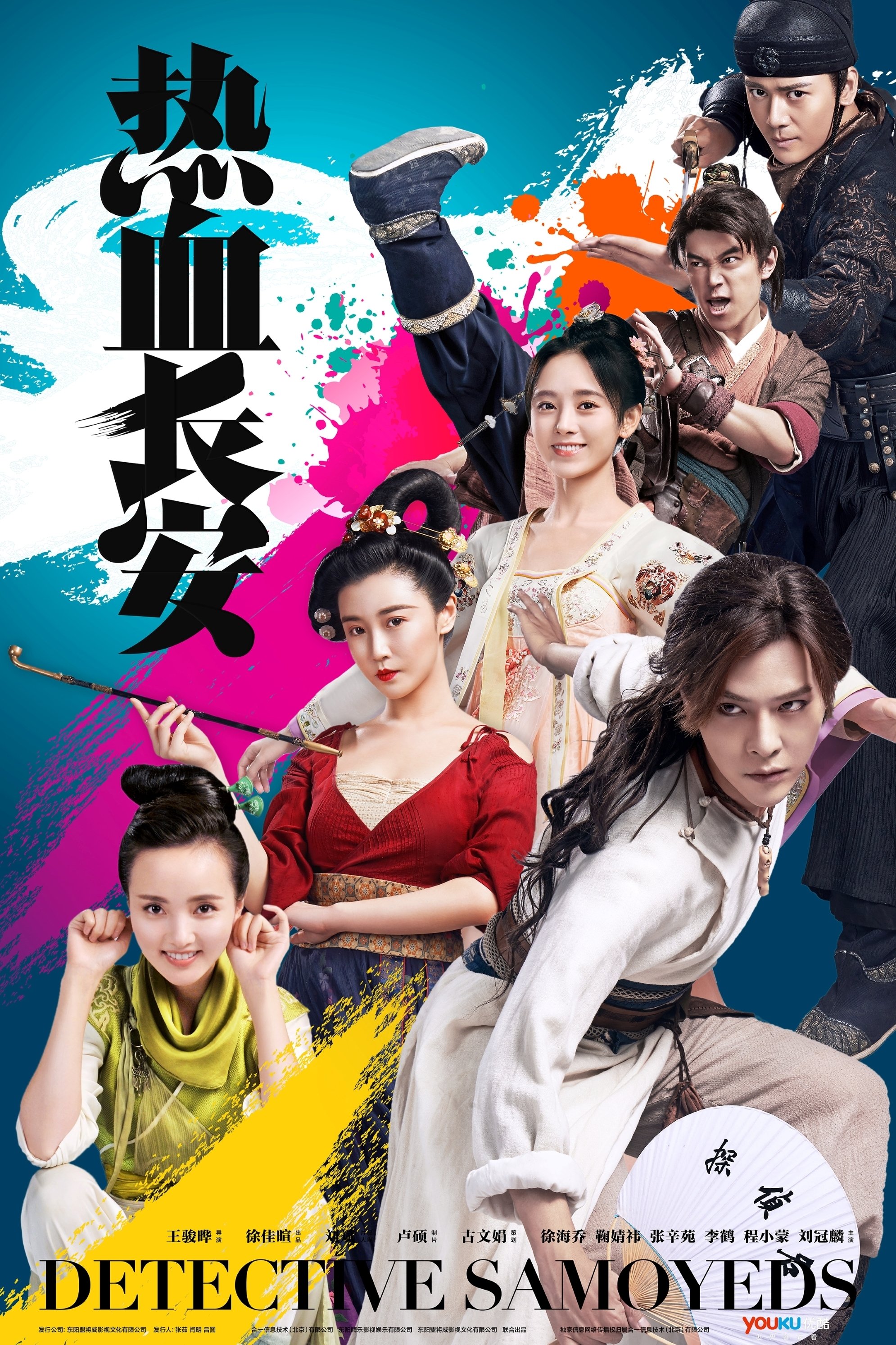 Poster de 热血长安