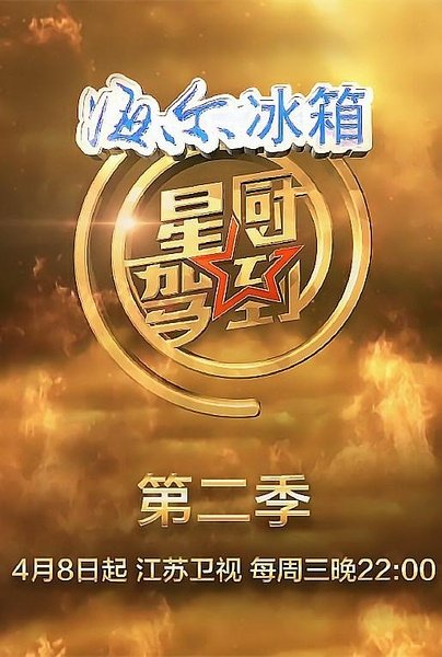 Poster de Temporada 2