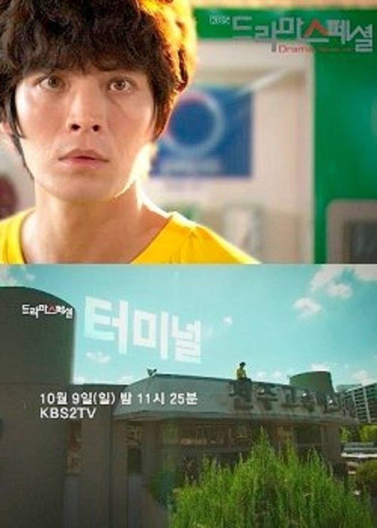 Poster de 터미널