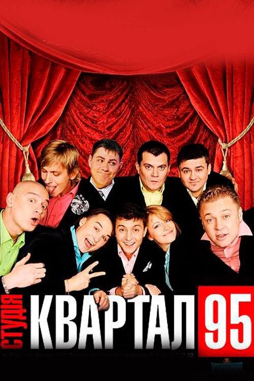 Poster de Вечерний квартал