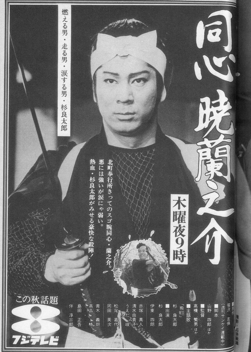 Poster de 同心暁蘭之介