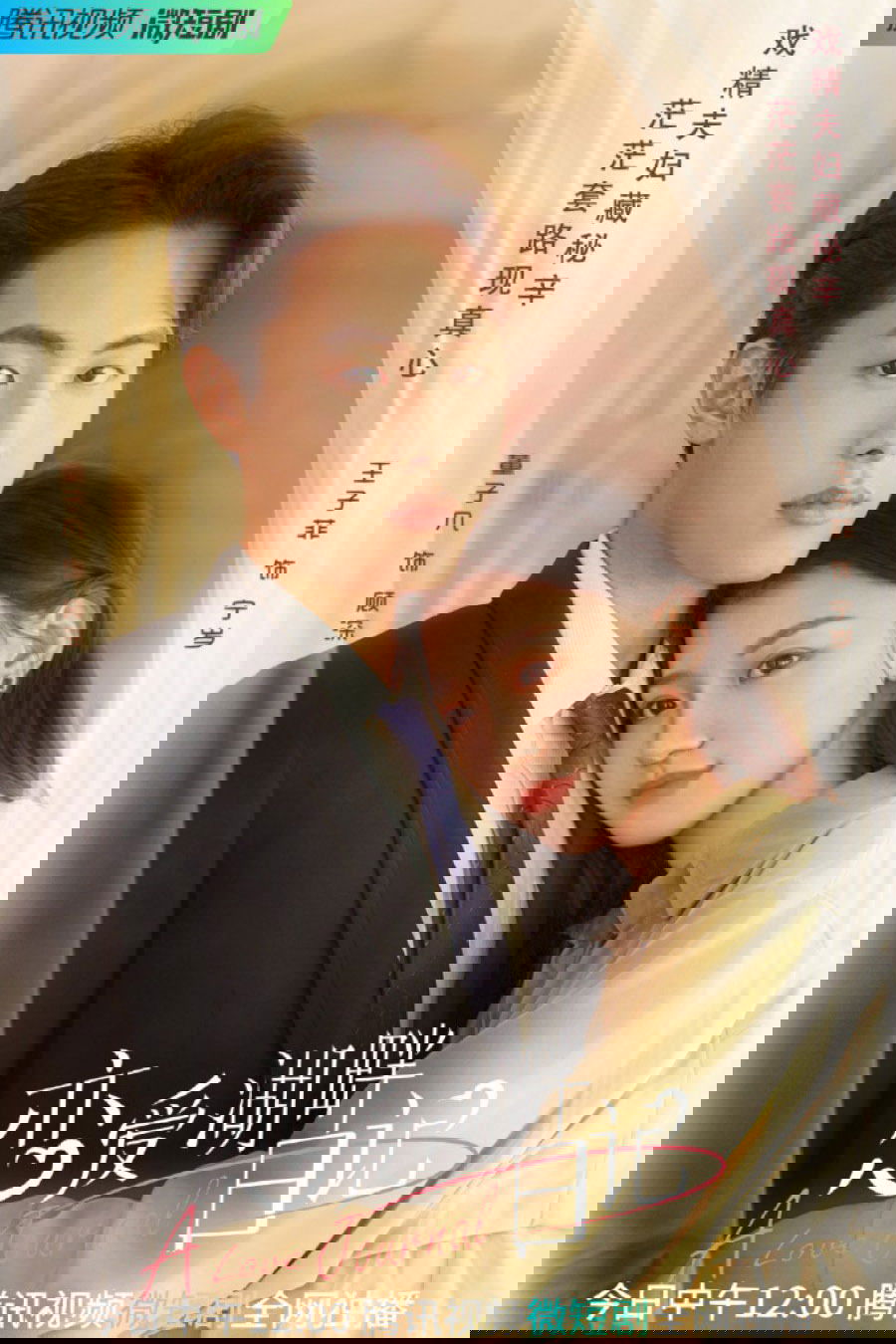 Poster de 恋爱湖畔日记