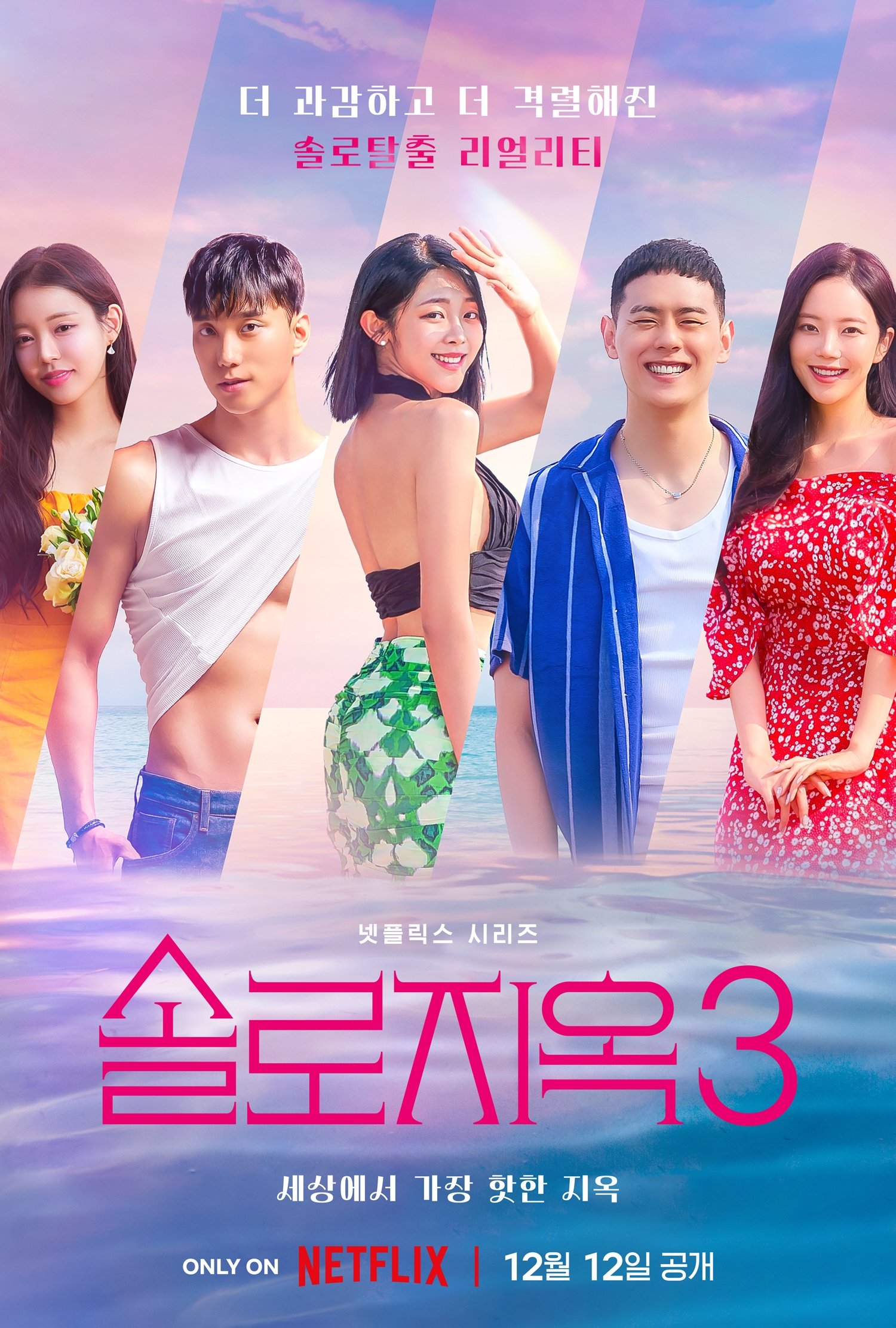 Poster de Temporada 3