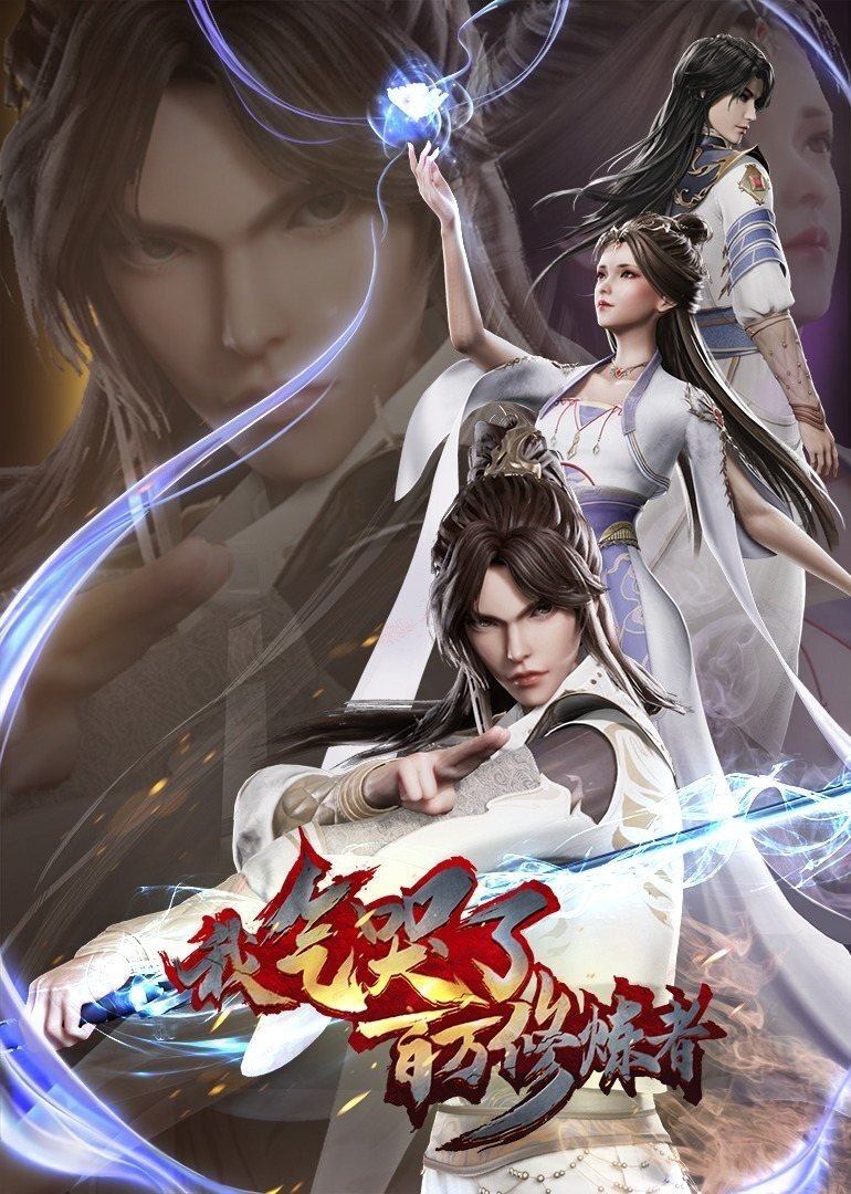 Poster de I Annoyed Millions Of Cultivators