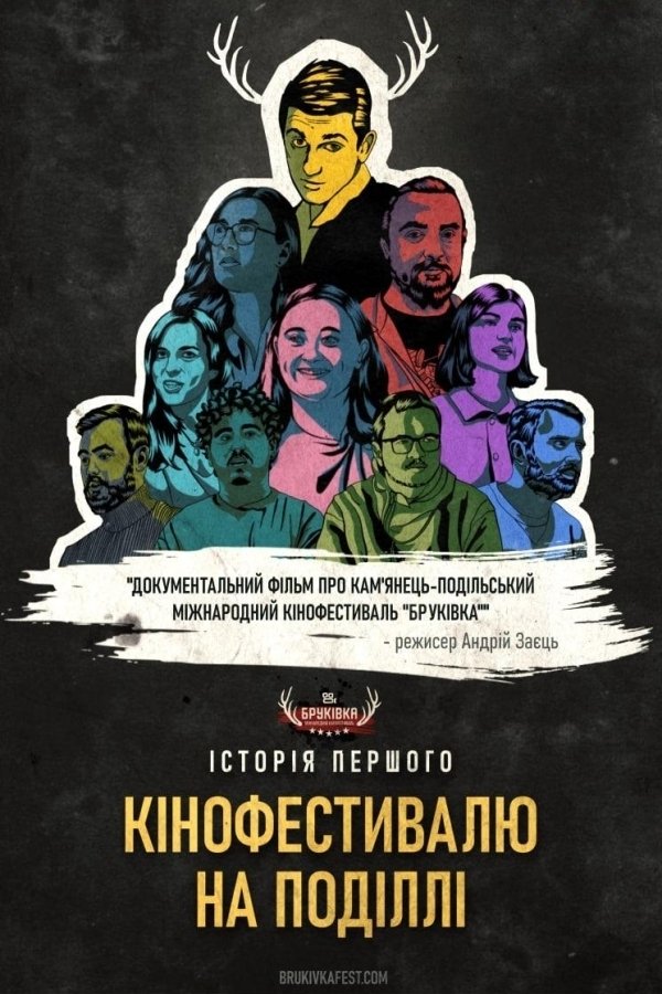 Poster de Історія першого кінофестивалю на Поділлі