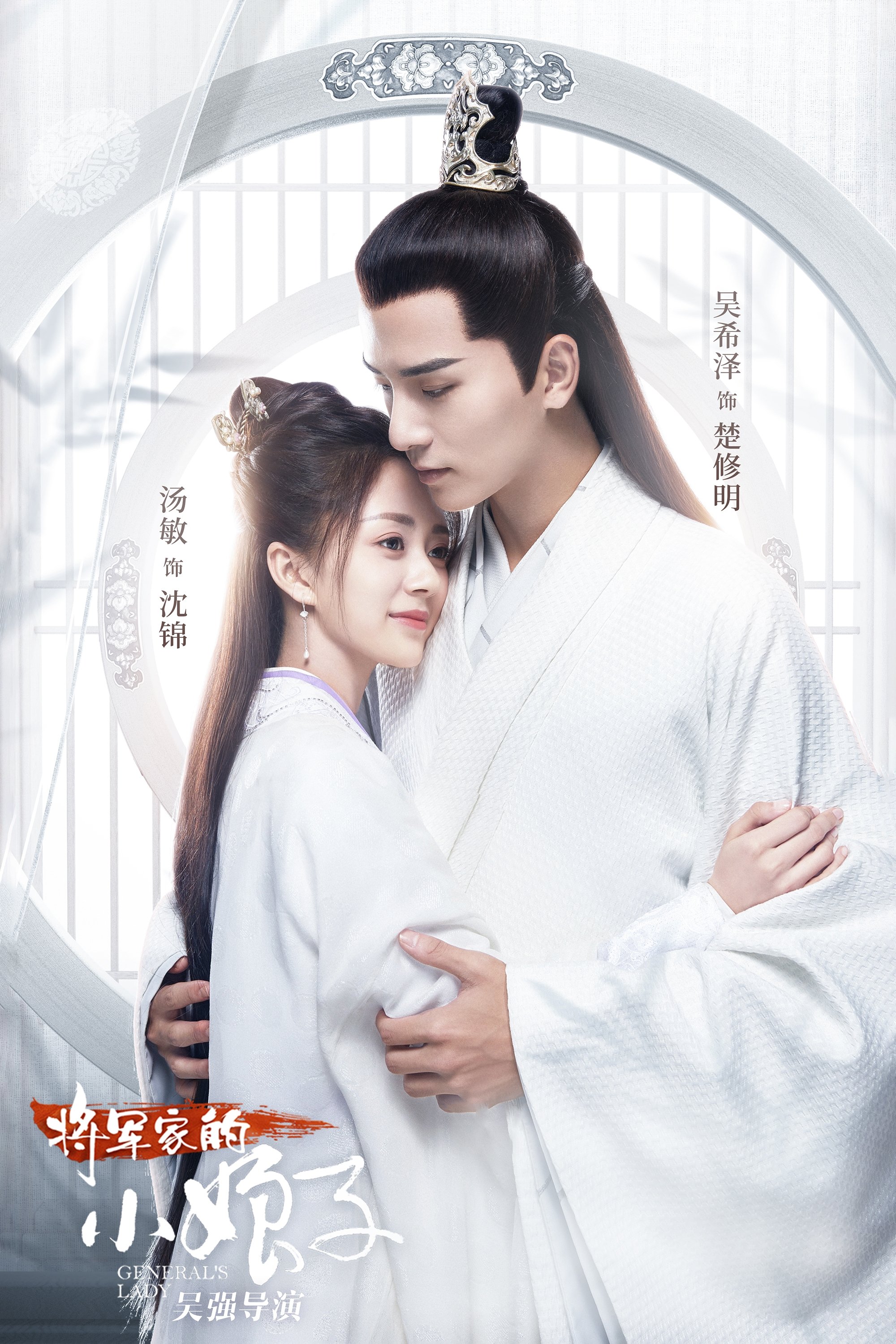 Poster de General's Lady