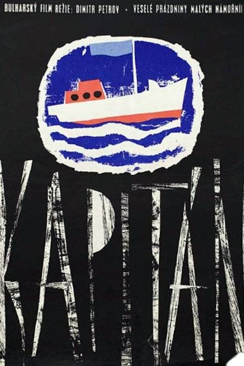 Poster de Капитанът