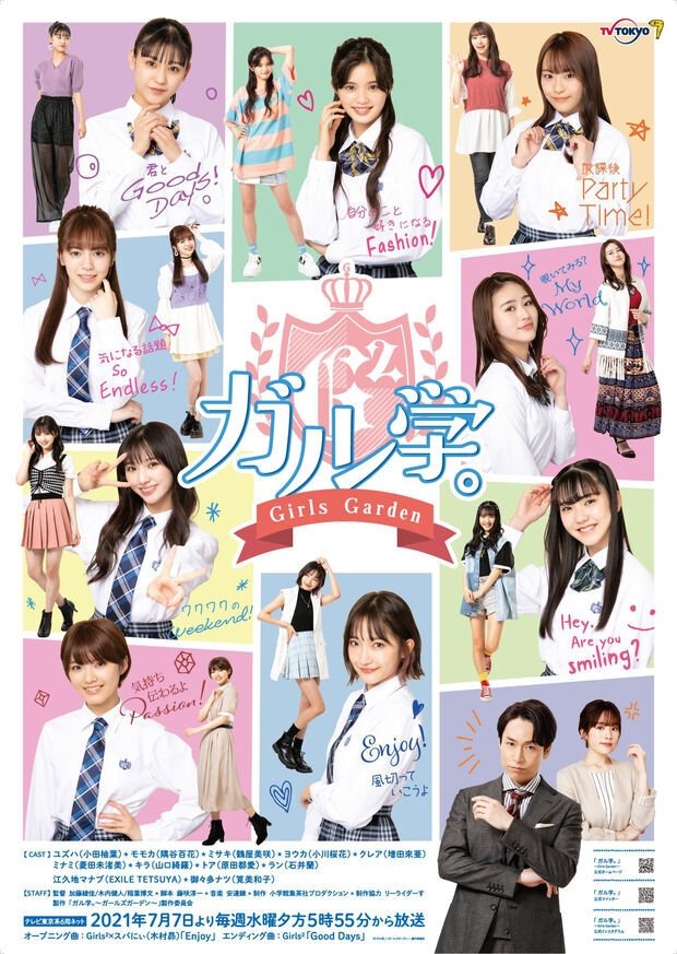 Poster de ガル学。~ガールズガーデン~