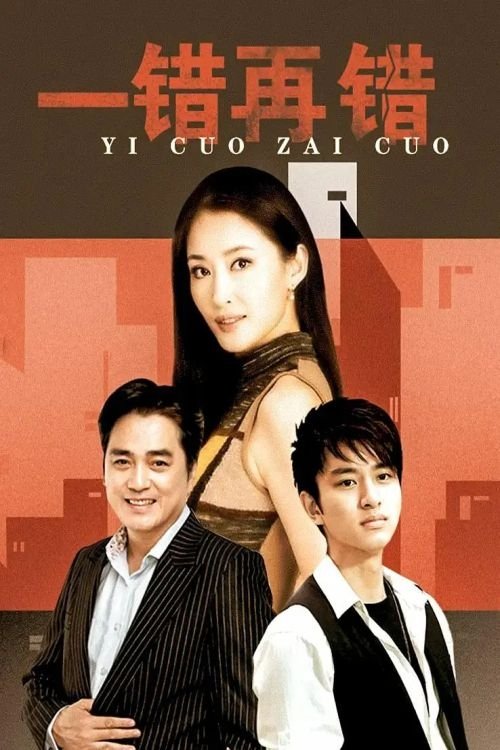 Poster de 以爱情的名义