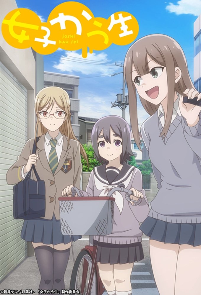Poster de Joshikausei