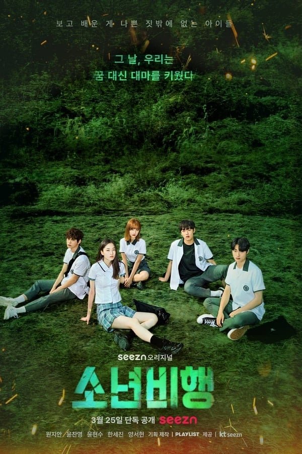 Poster de Temporada 1