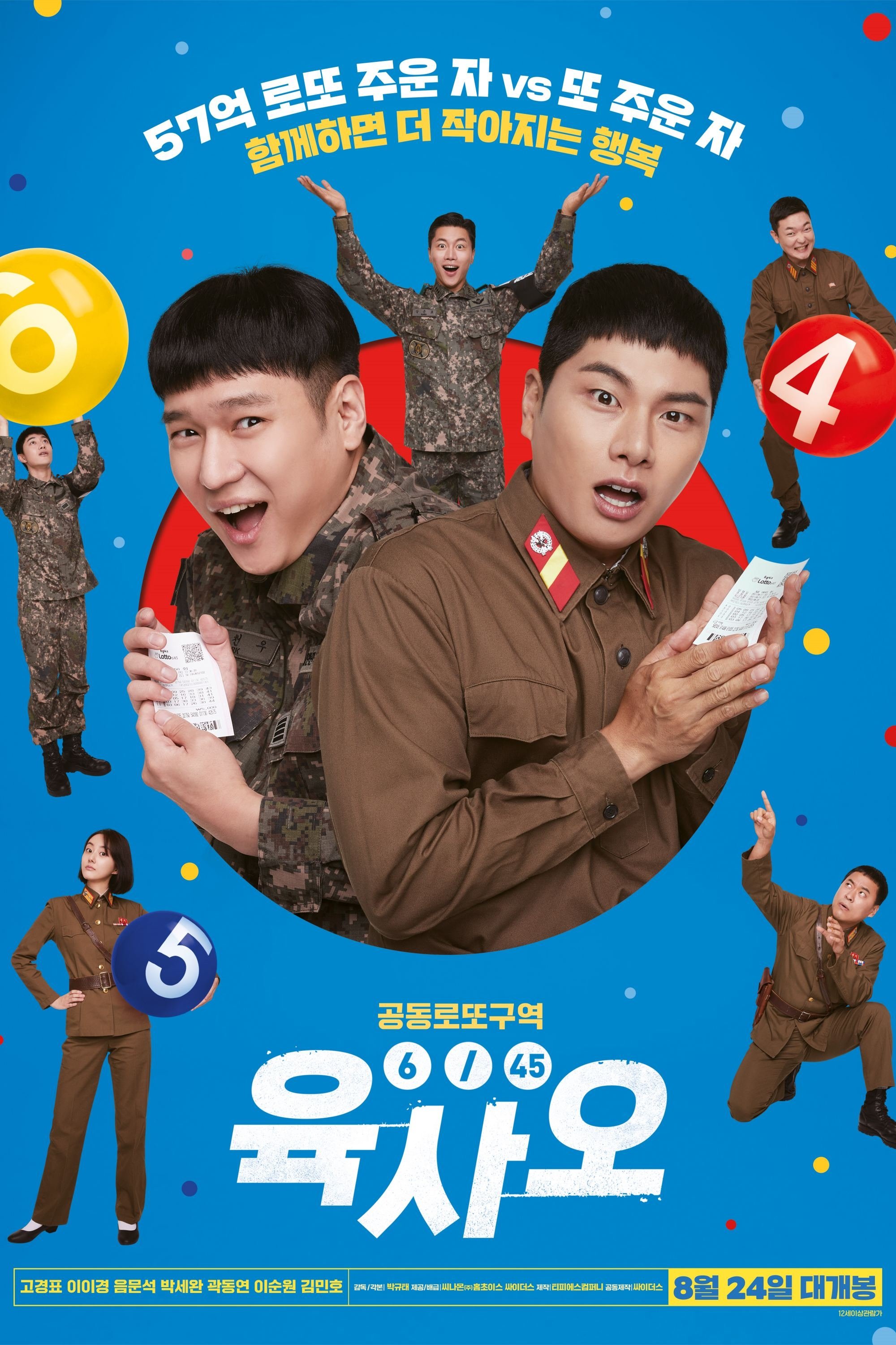 Poster de 육사오