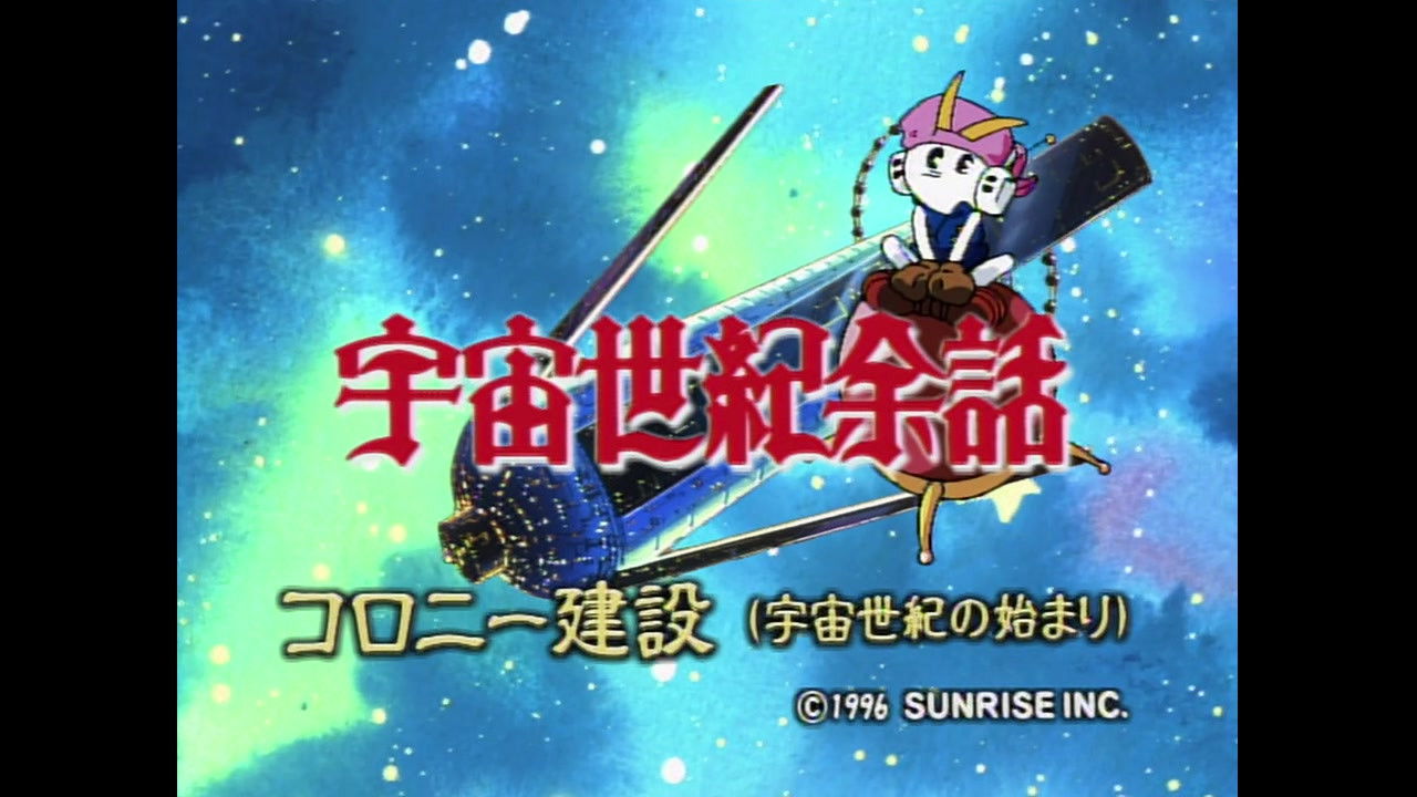 More Information on the Universal Century 1. Construction of the Colonies - The Beginning of the Universal Century