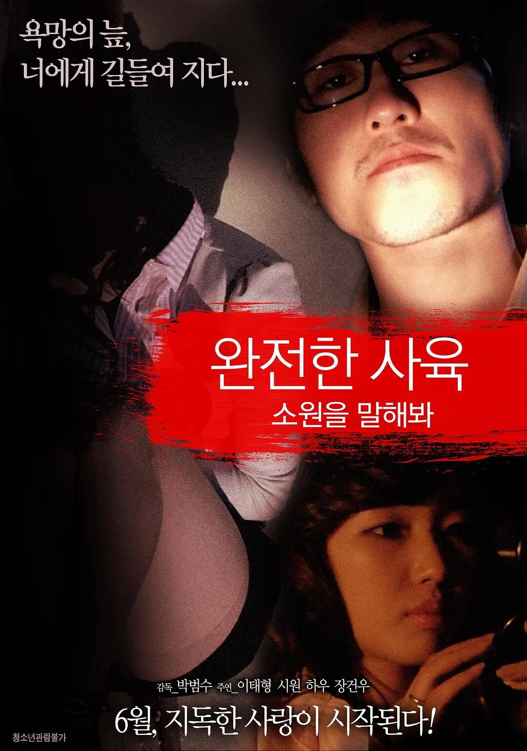 완전한 사육 : 소원을 말해봐