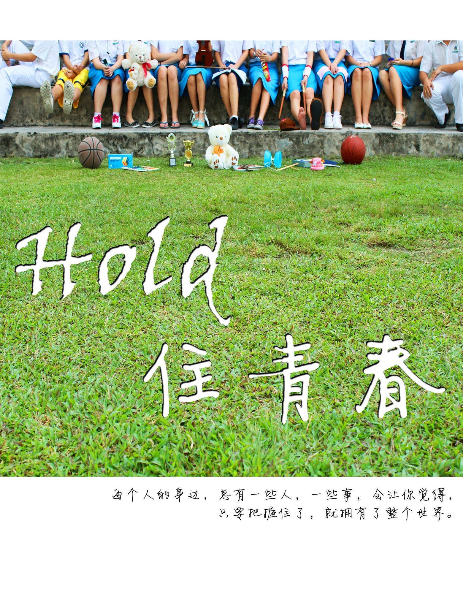 Poster de Hold 住青春