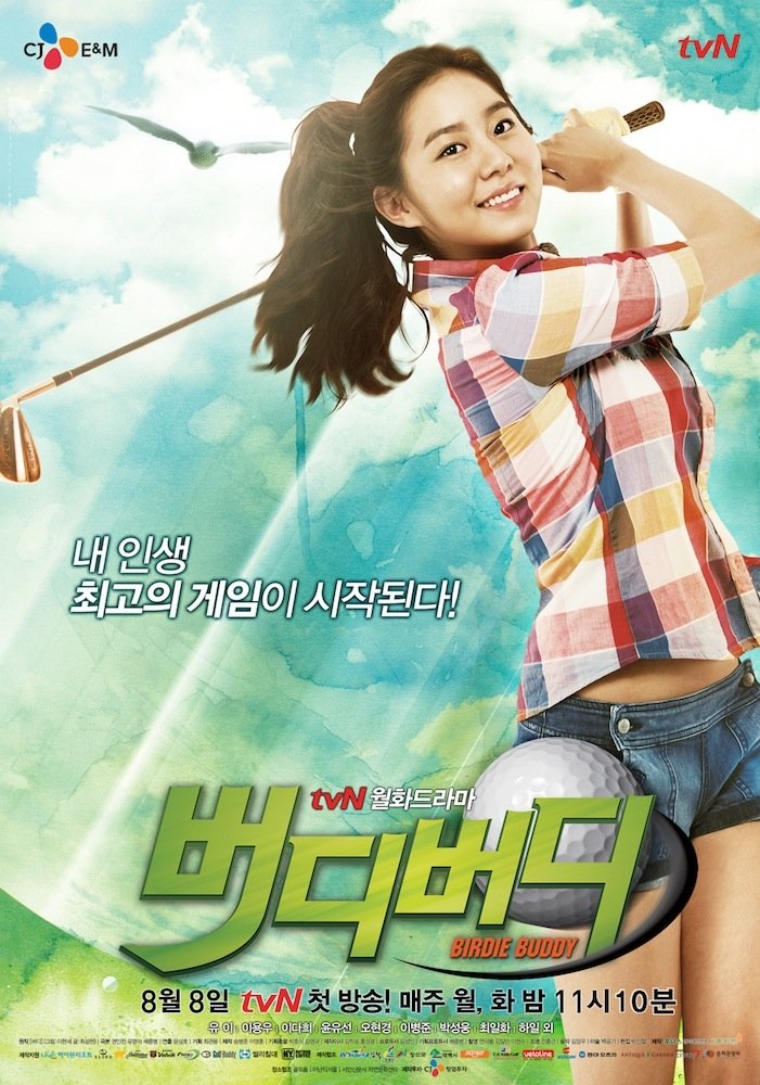 Poster de 버디버디