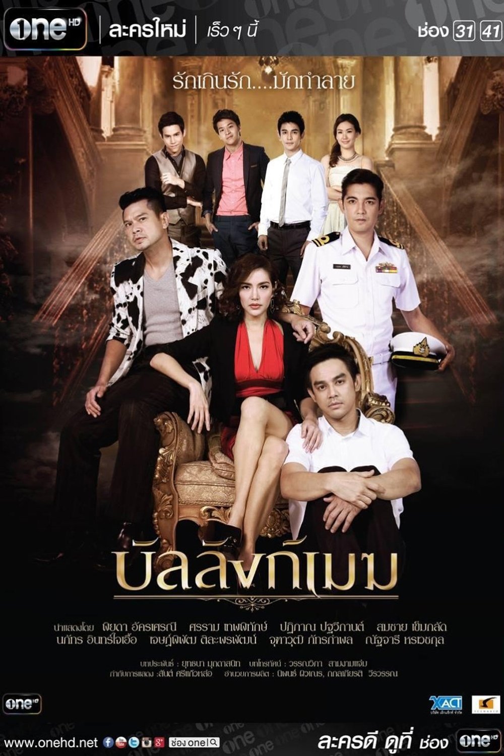 Poster de บัลลังก์เมฆ