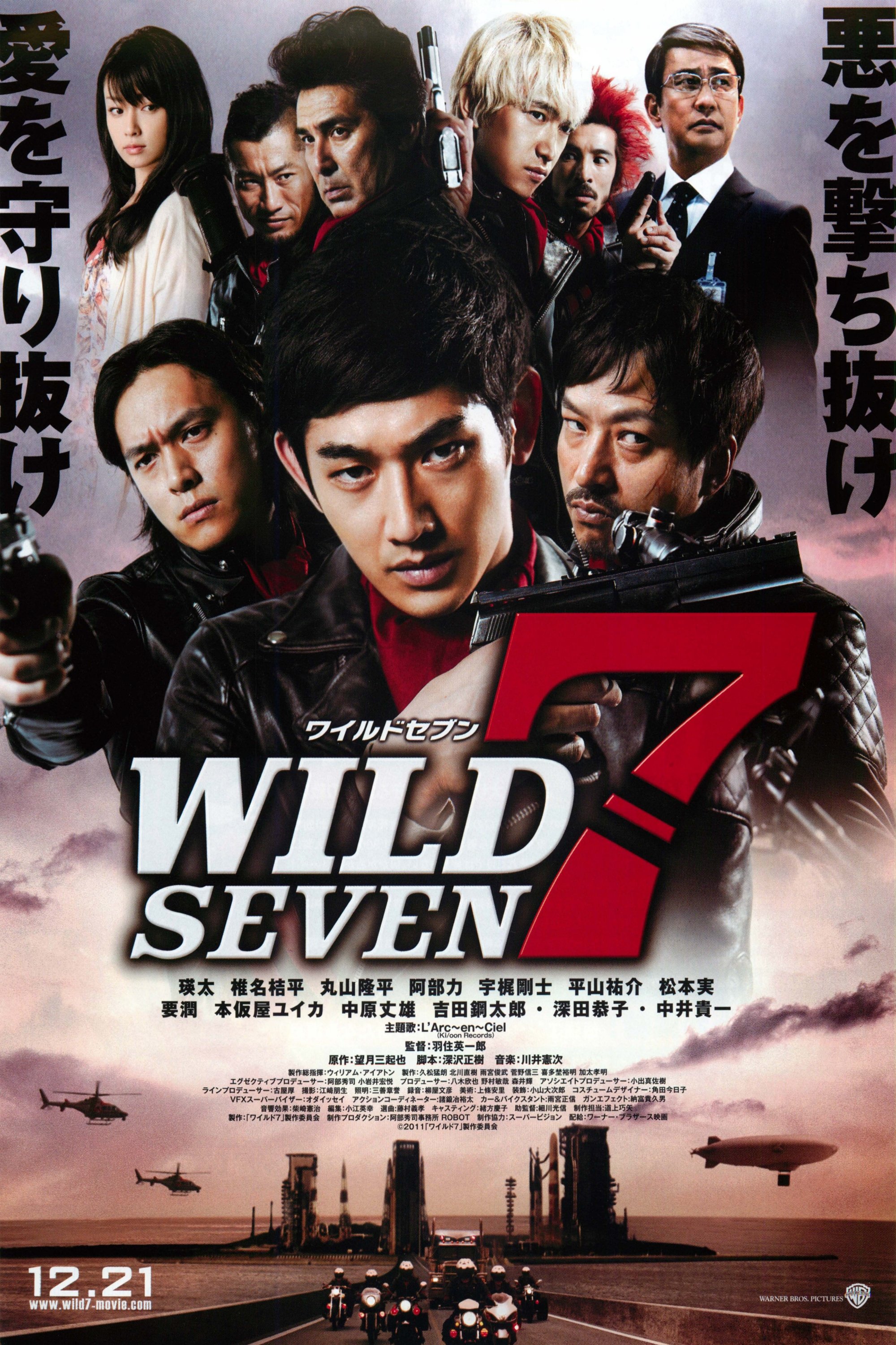 Poster de ワイルド7