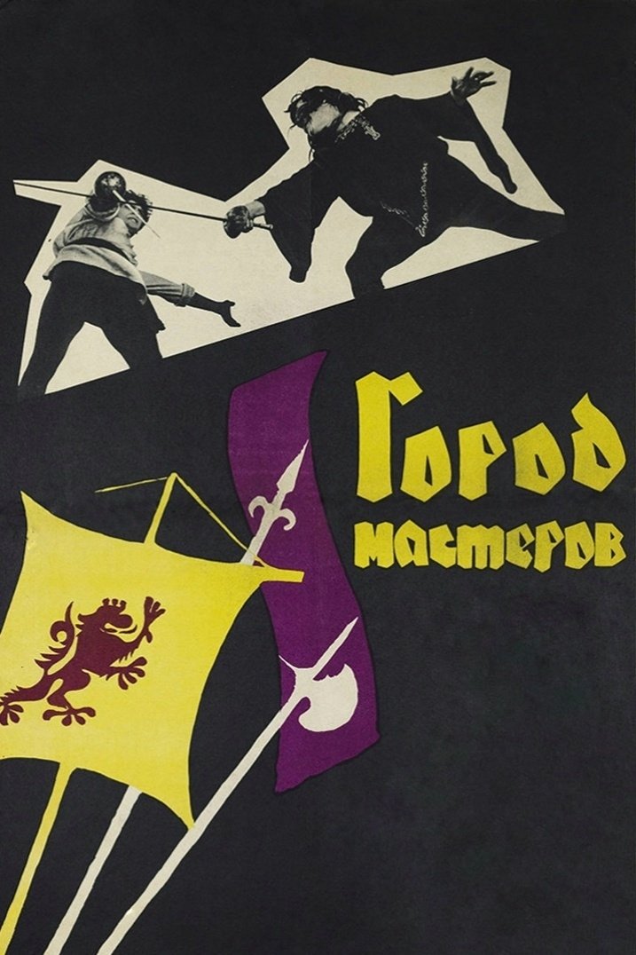 Poster de Город мастеров